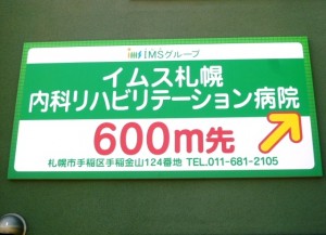 途中の看板 (2)