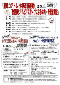 Microsoft Word - 健康づくり事業ポスター