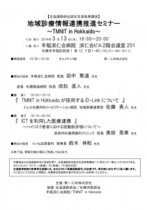 313地域診療情報連携推進セミナー案内状