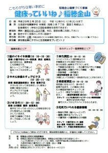 健康づくり事業2017ブログ