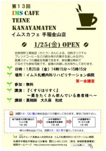 1月イムスカフェ案内画像