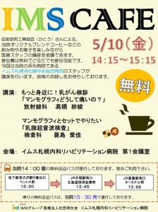 イムスカフェ5月