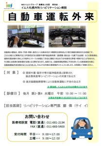 自動車運転外来