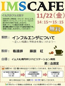 2019.11イムスカフェ