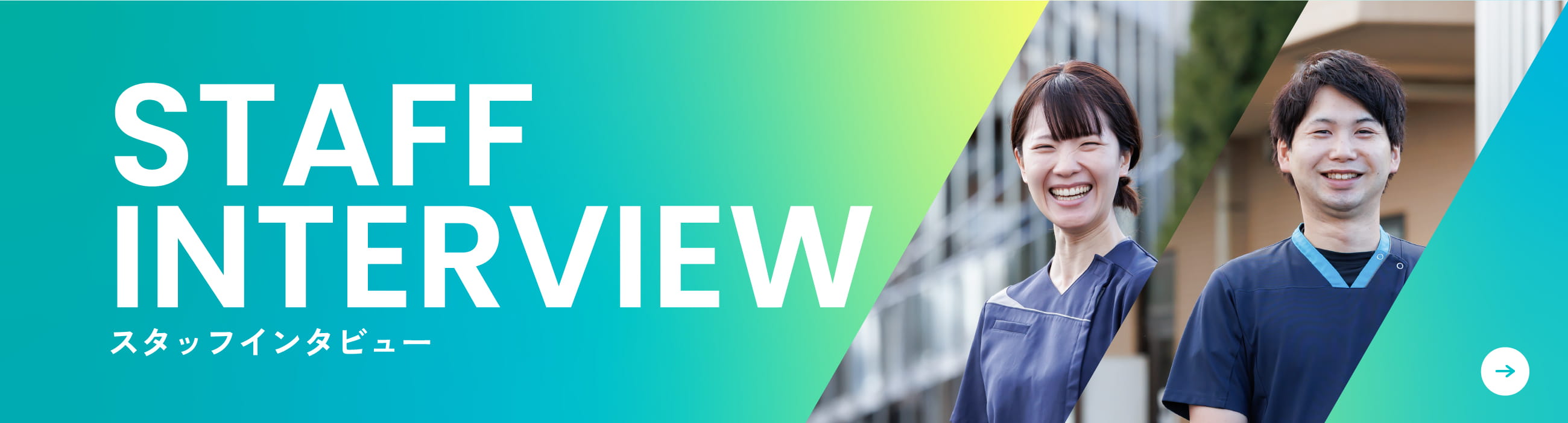 STAFF INTERVIEW