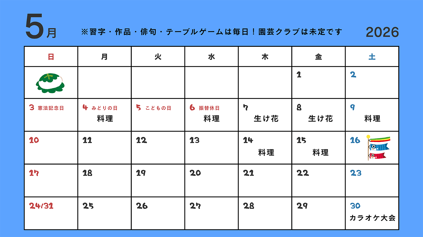 月間スケジュール