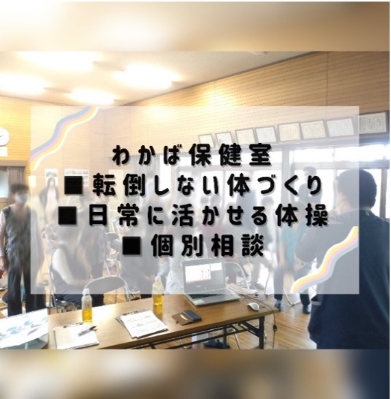 わかば保健室