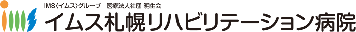 イムス札幌リハビリテーション病院