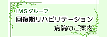 回復期パンフレット