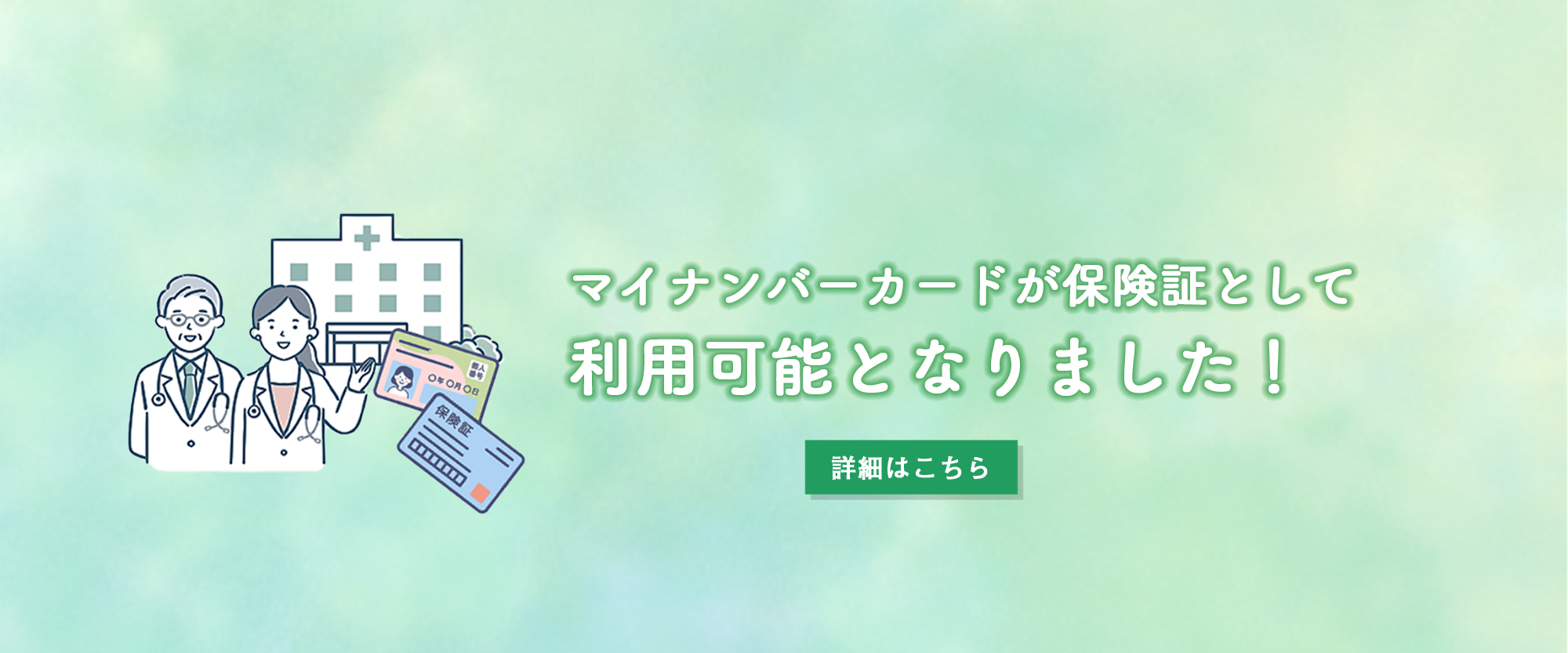 マイナンバーカード